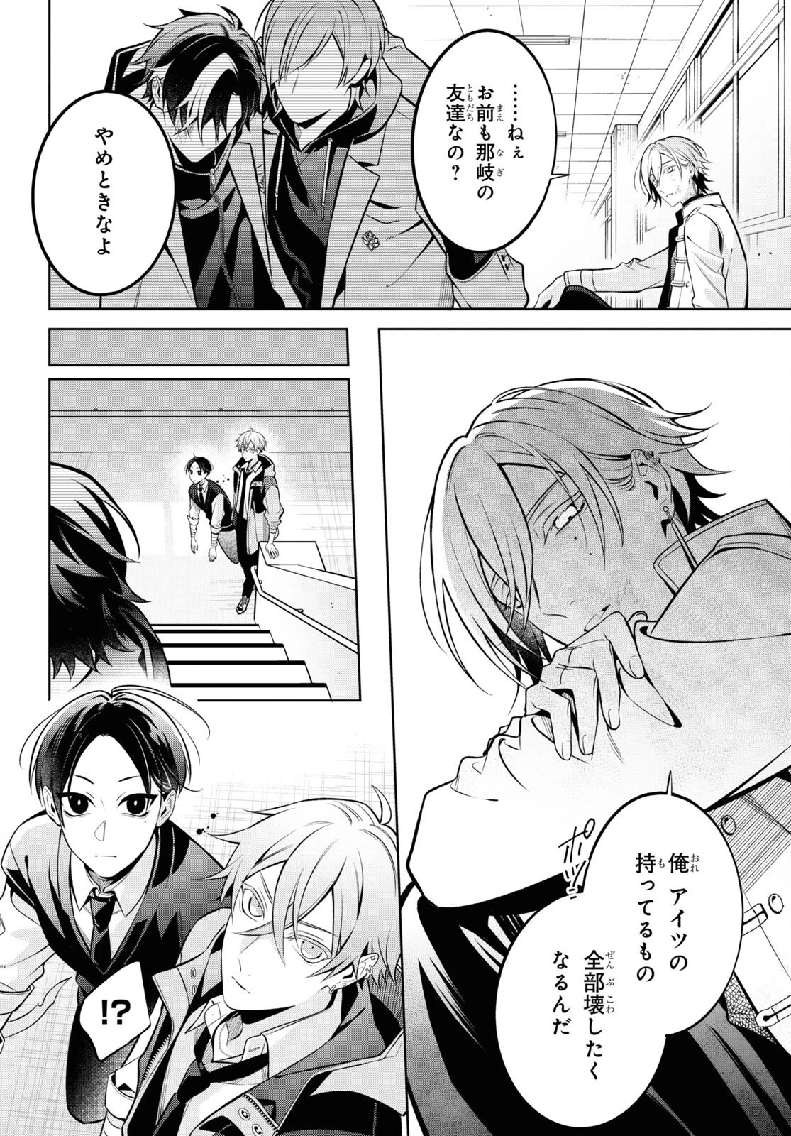 幽霊さんと不良A 第7話 - 24