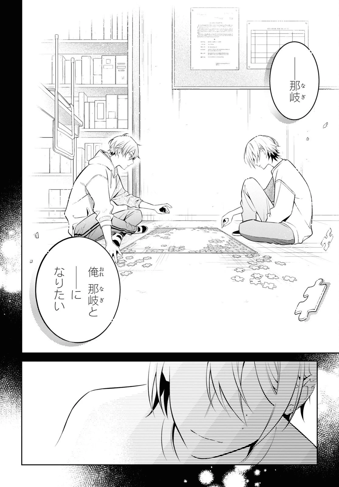 幽霊さんと不良A 第7話 - 30