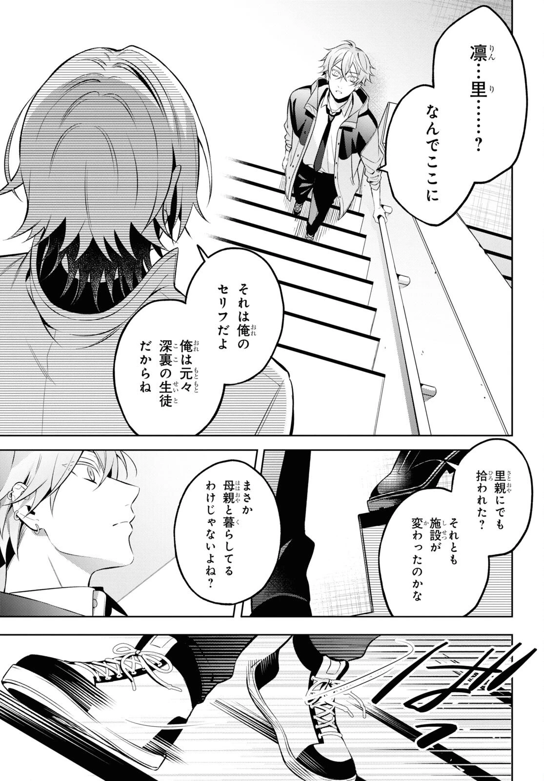 幽霊さんと不良A 第7話 - 31