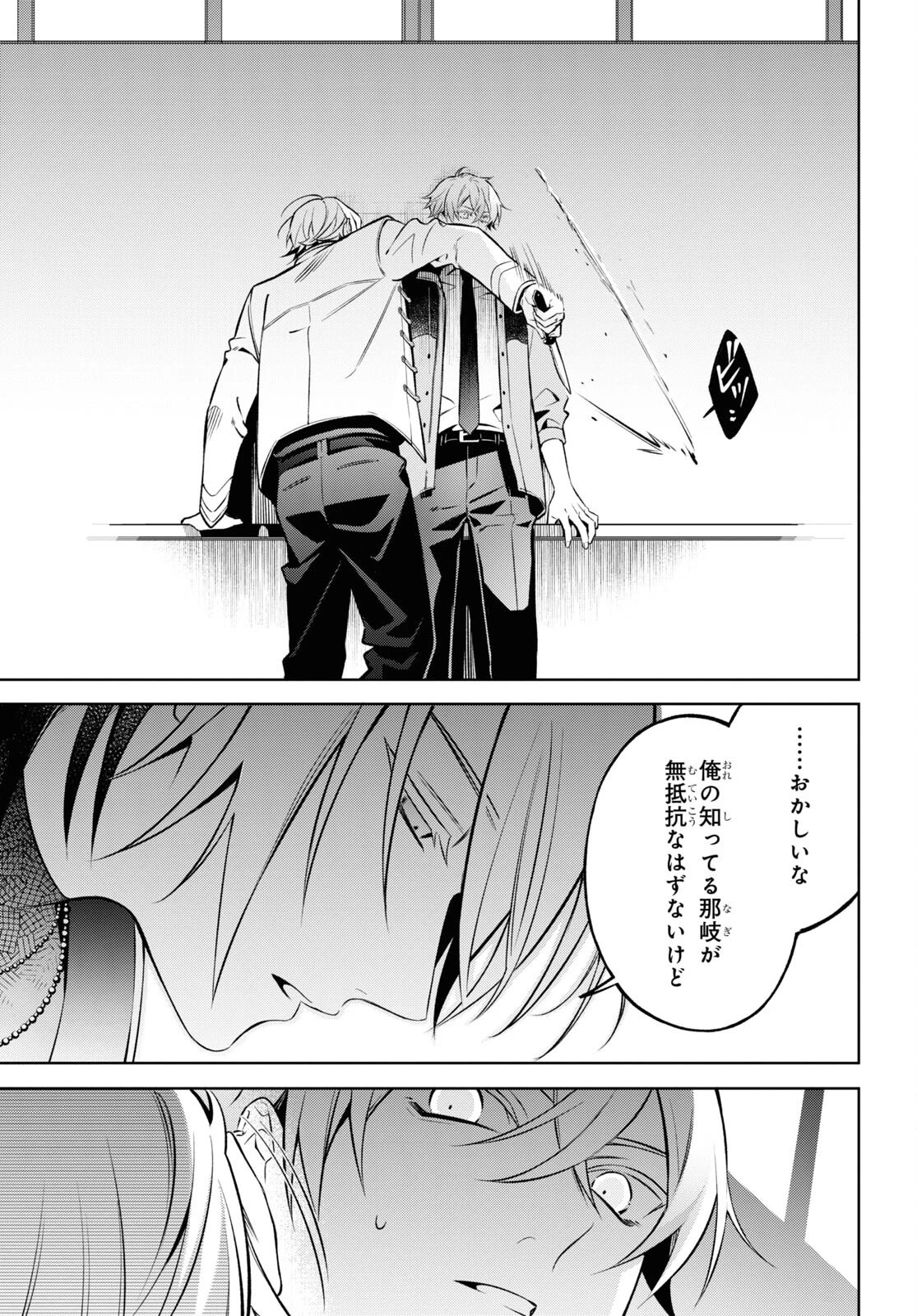 幽霊さんと不良A 第7話 - 33