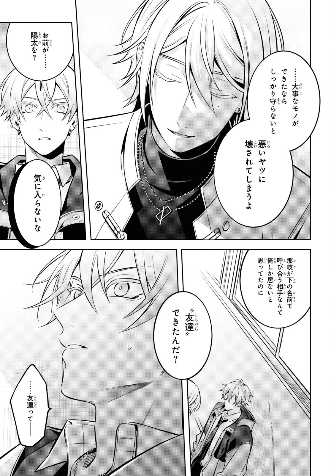 幽霊さんと不良A 第7話 - 35