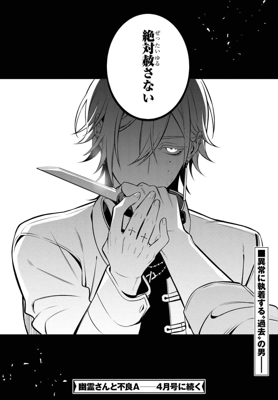 幽霊さんと不良A 第7話 - 36