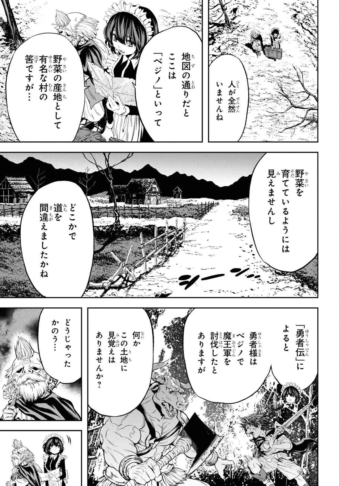 老いぼれ勇者の異世介護 第2話 - 9