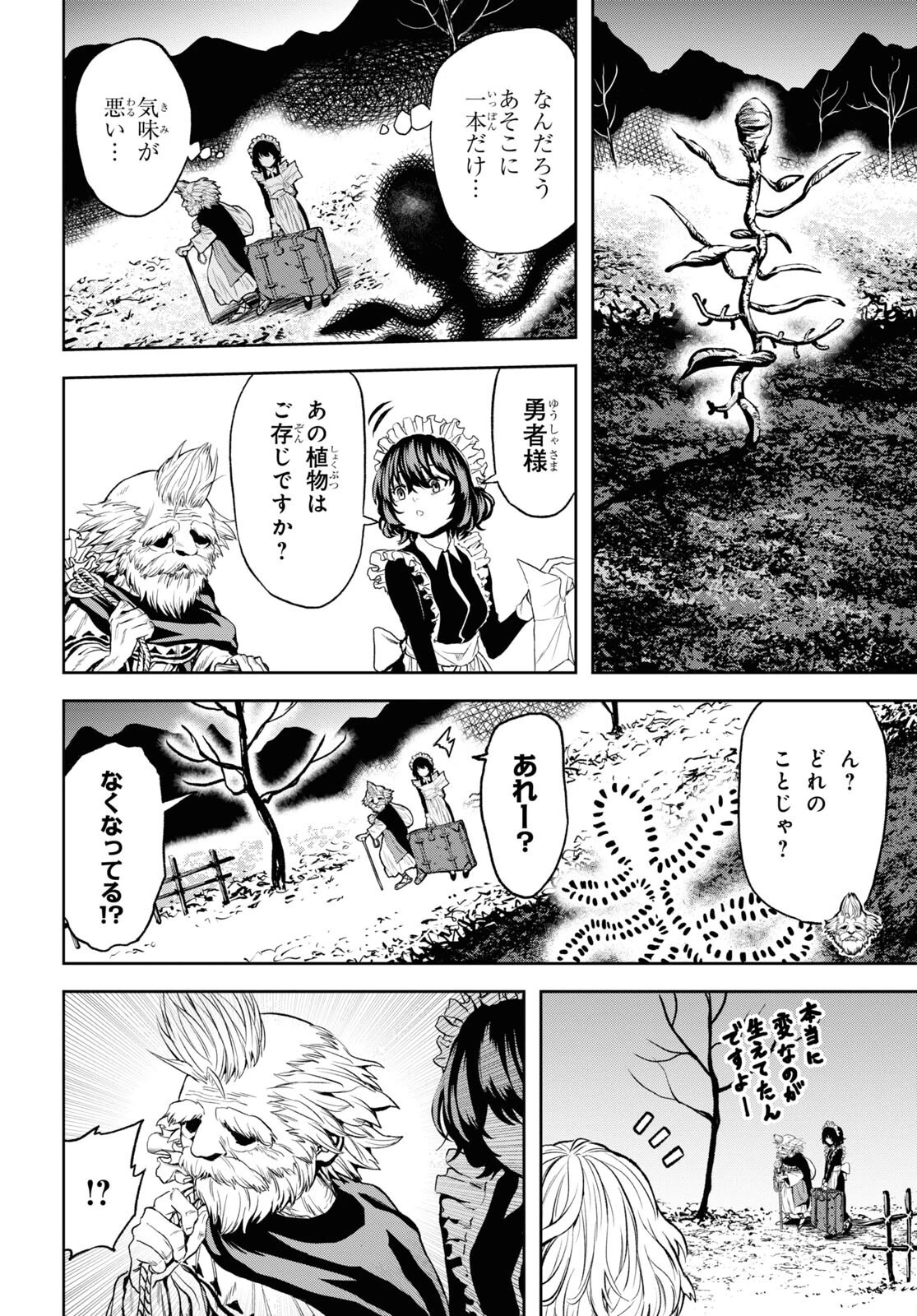 老いぼれ勇者の異世介護 第2話 - 10