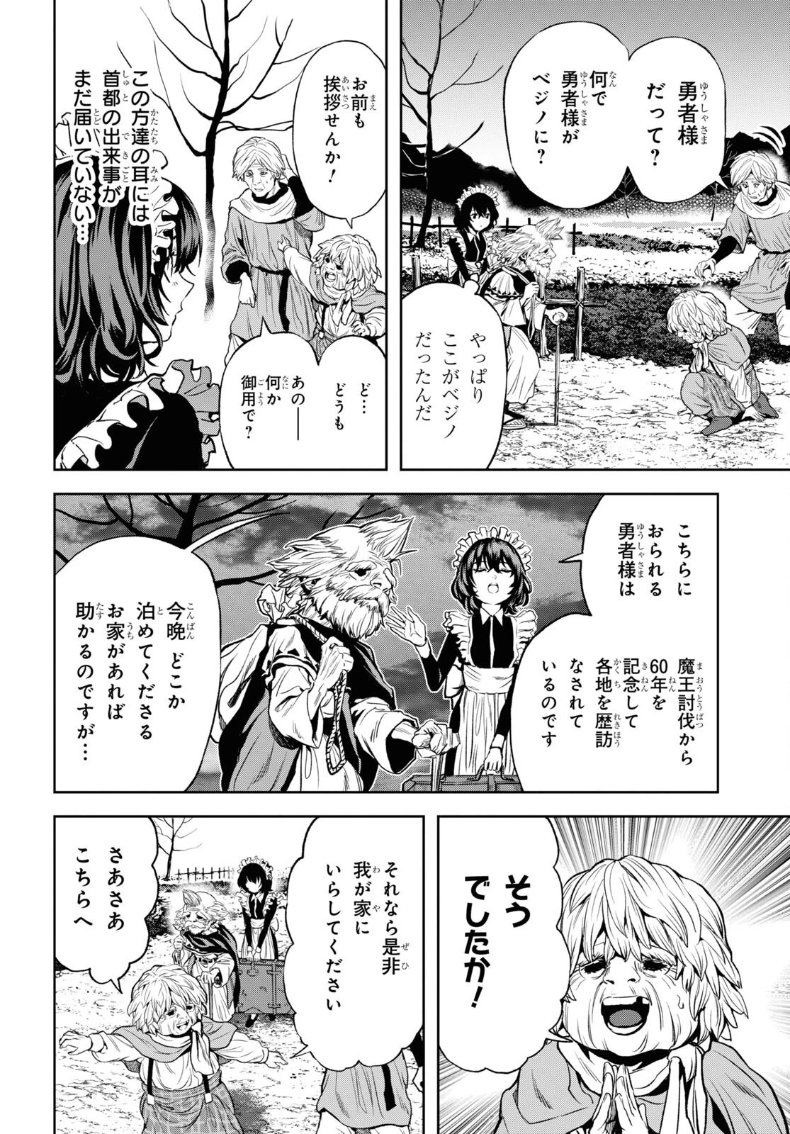 老いぼれ勇者の異世介護 第2話 - 12
