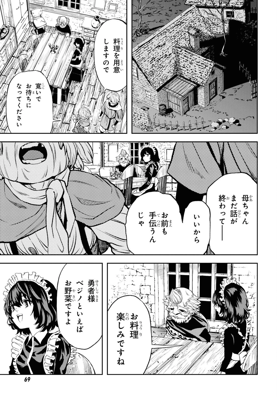 老いぼれ勇者の異世介護 第2話 - 13