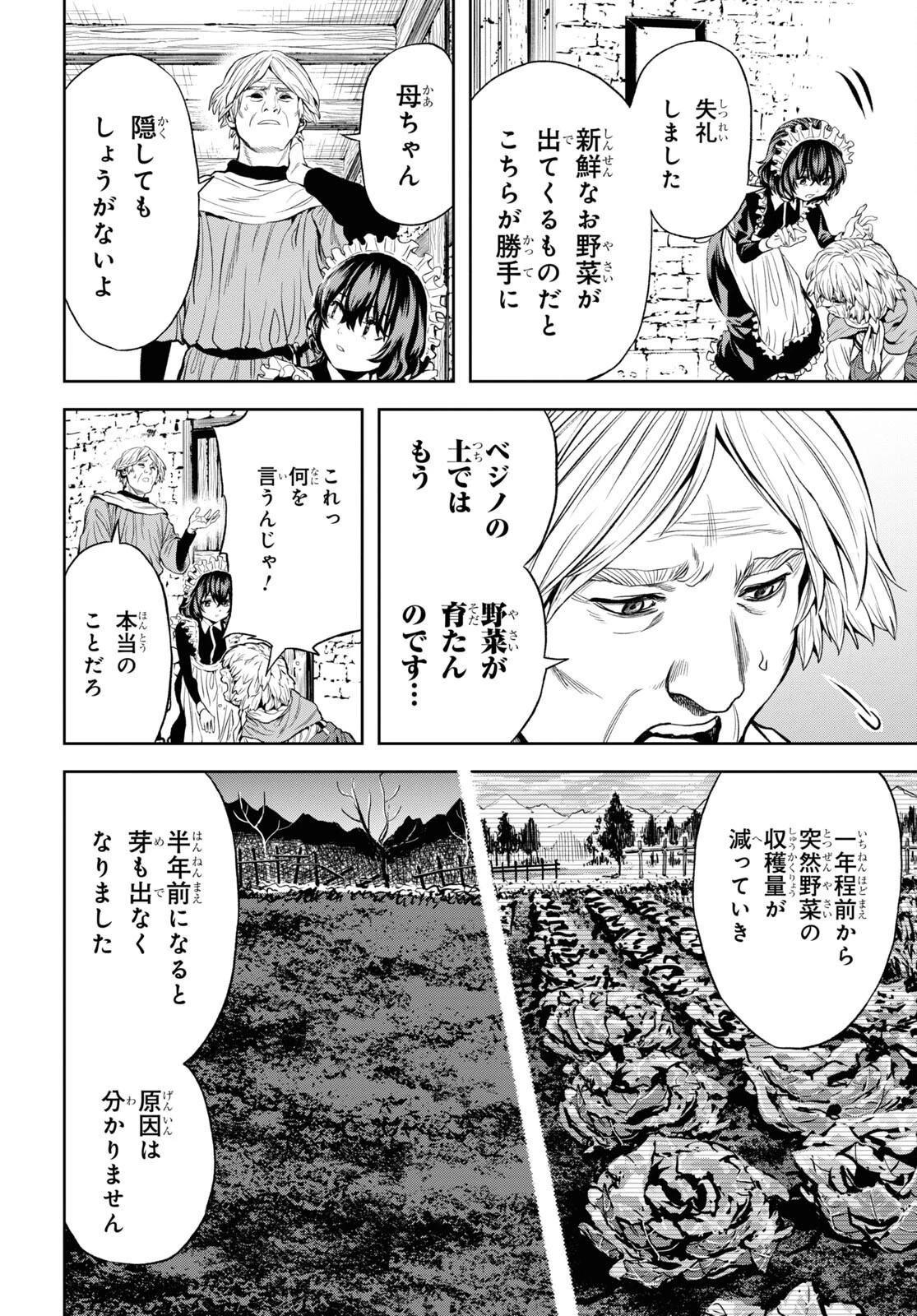 老いぼれ勇者の異世介護 第2話 - 16