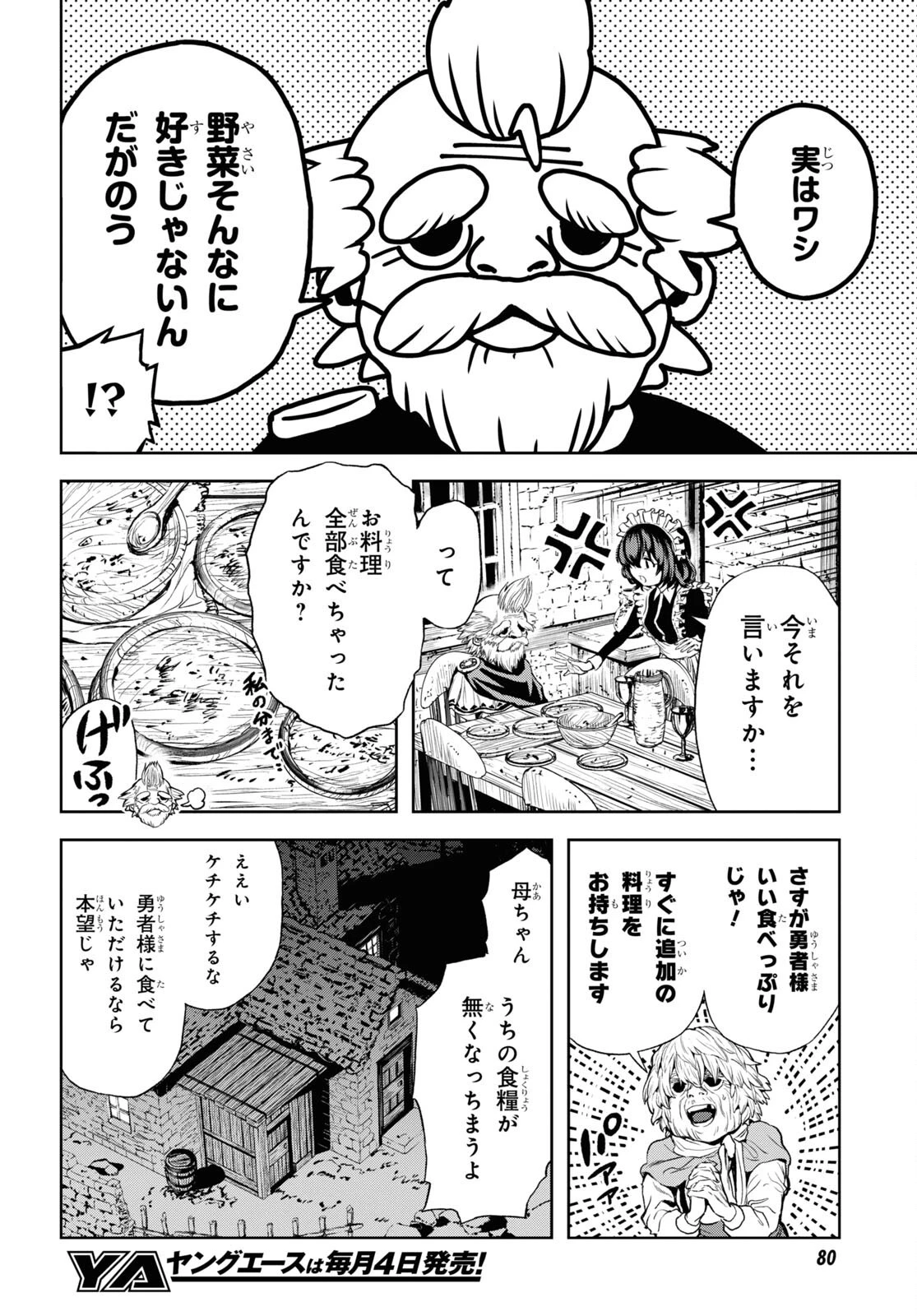 老いぼれ勇者の異世介護 第2話 - 24