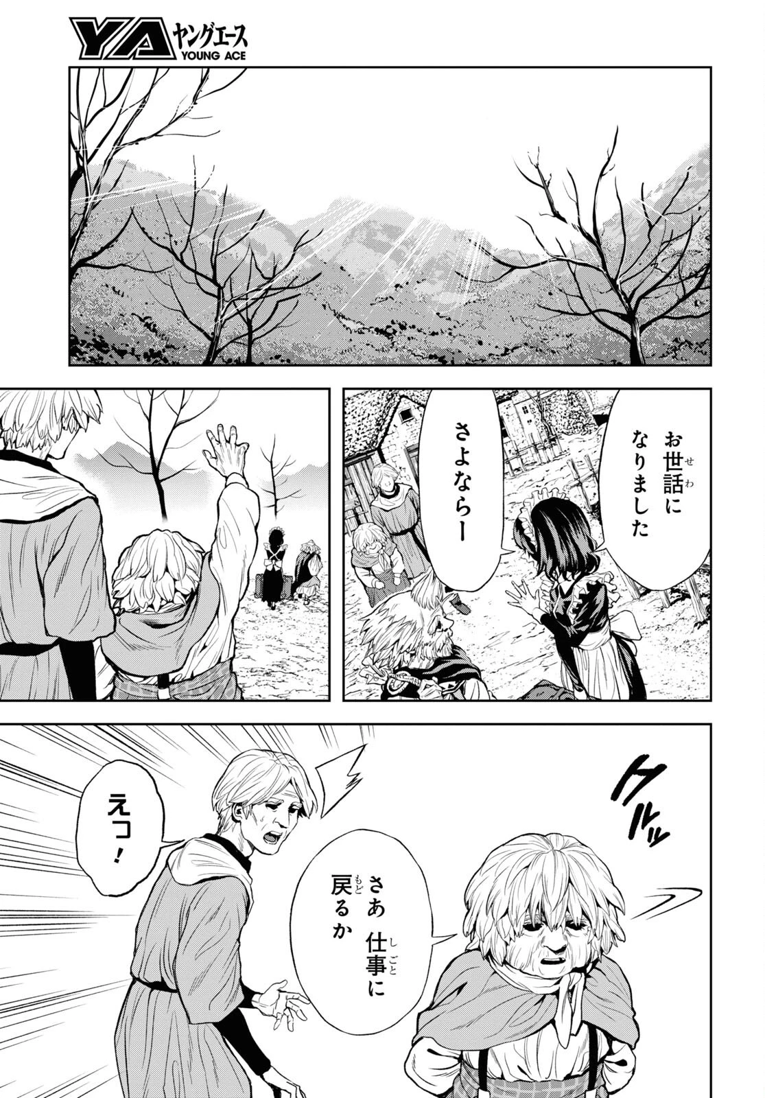 老いぼれ勇者の異世介護 第2話 - 37