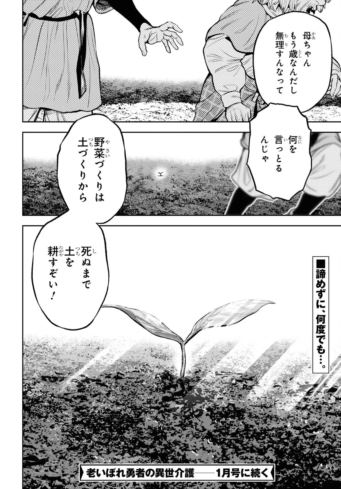 老いぼれ勇者の異世介護 第2話 - 38