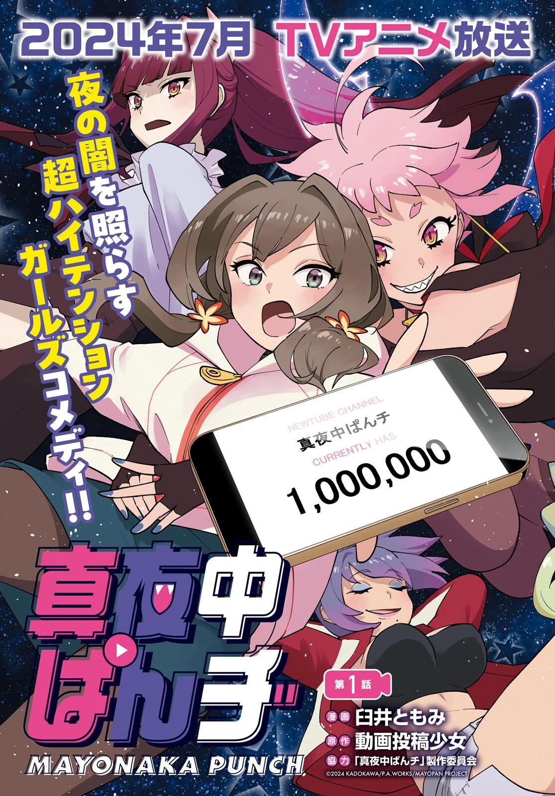 真夜中ぱんチ 第1話 - 3