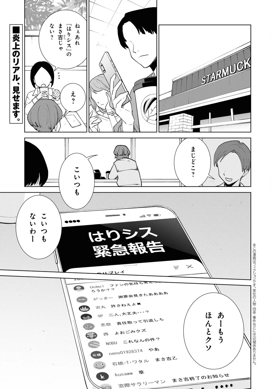 真夜中ぱんチ 第1話 - 4