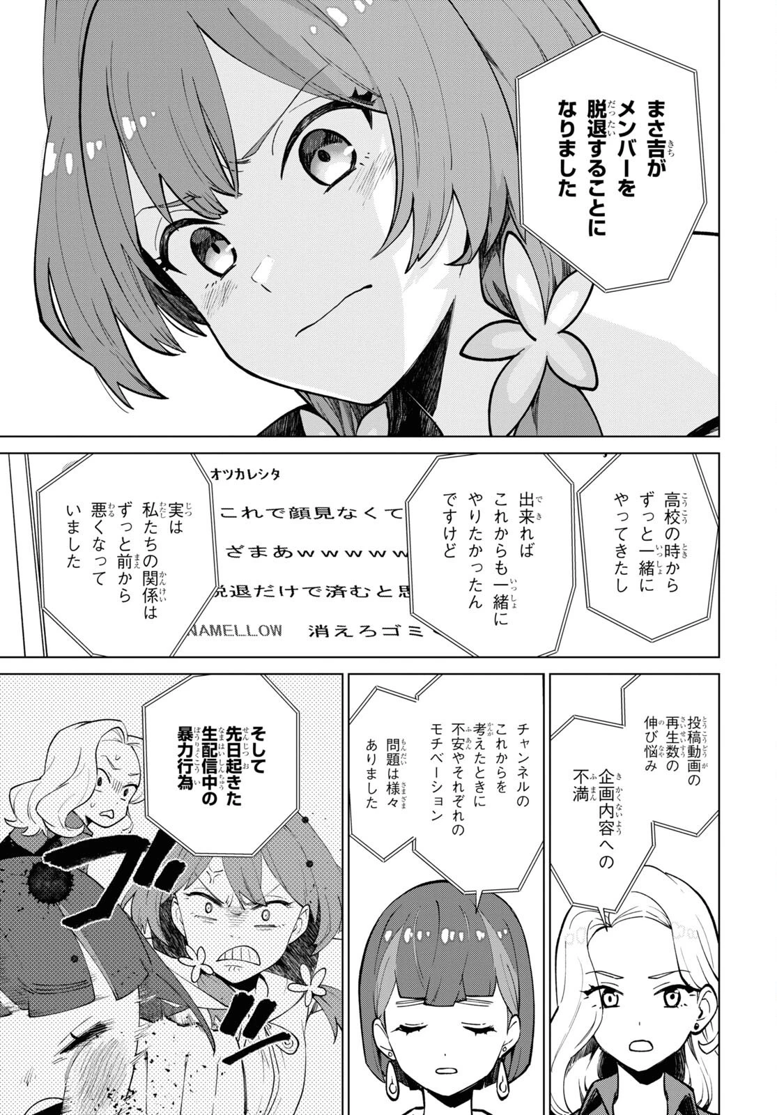 真夜中ぱんチ 第1話 - 6