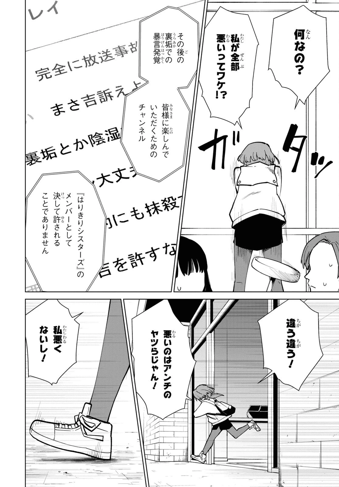 真夜中ぱんチ 第1話 - 7