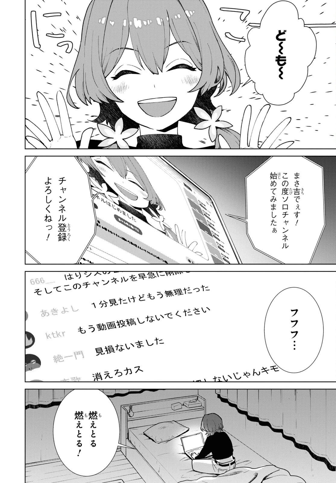 真夜中ぱんチ 第1話 - 13