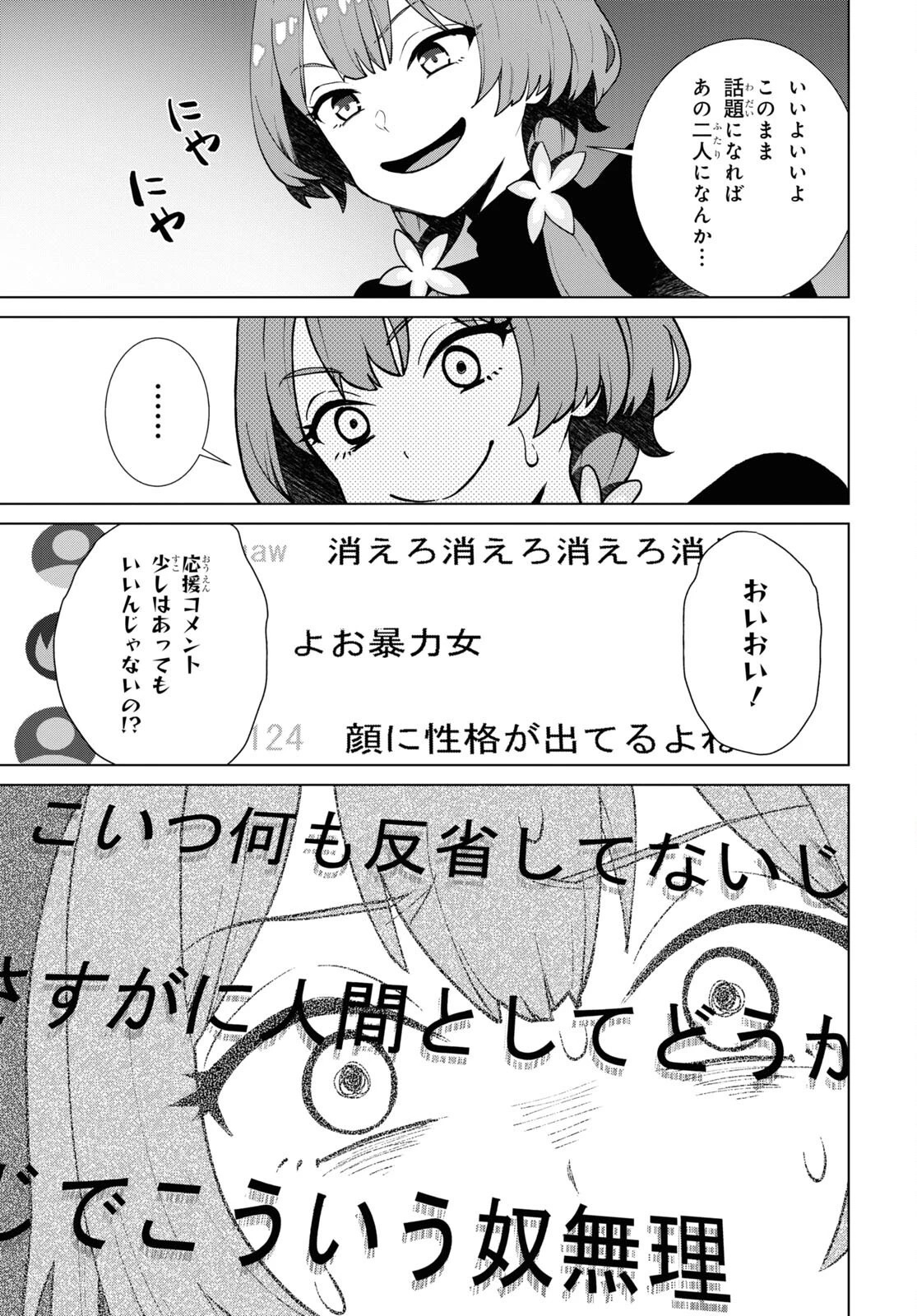 真夜中ぱんチ 第1話 - 14