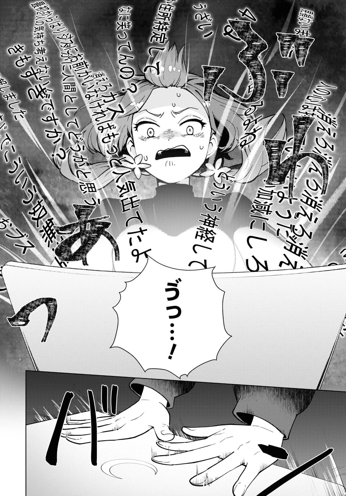 真夜中ぱんチ 第1話 - 15