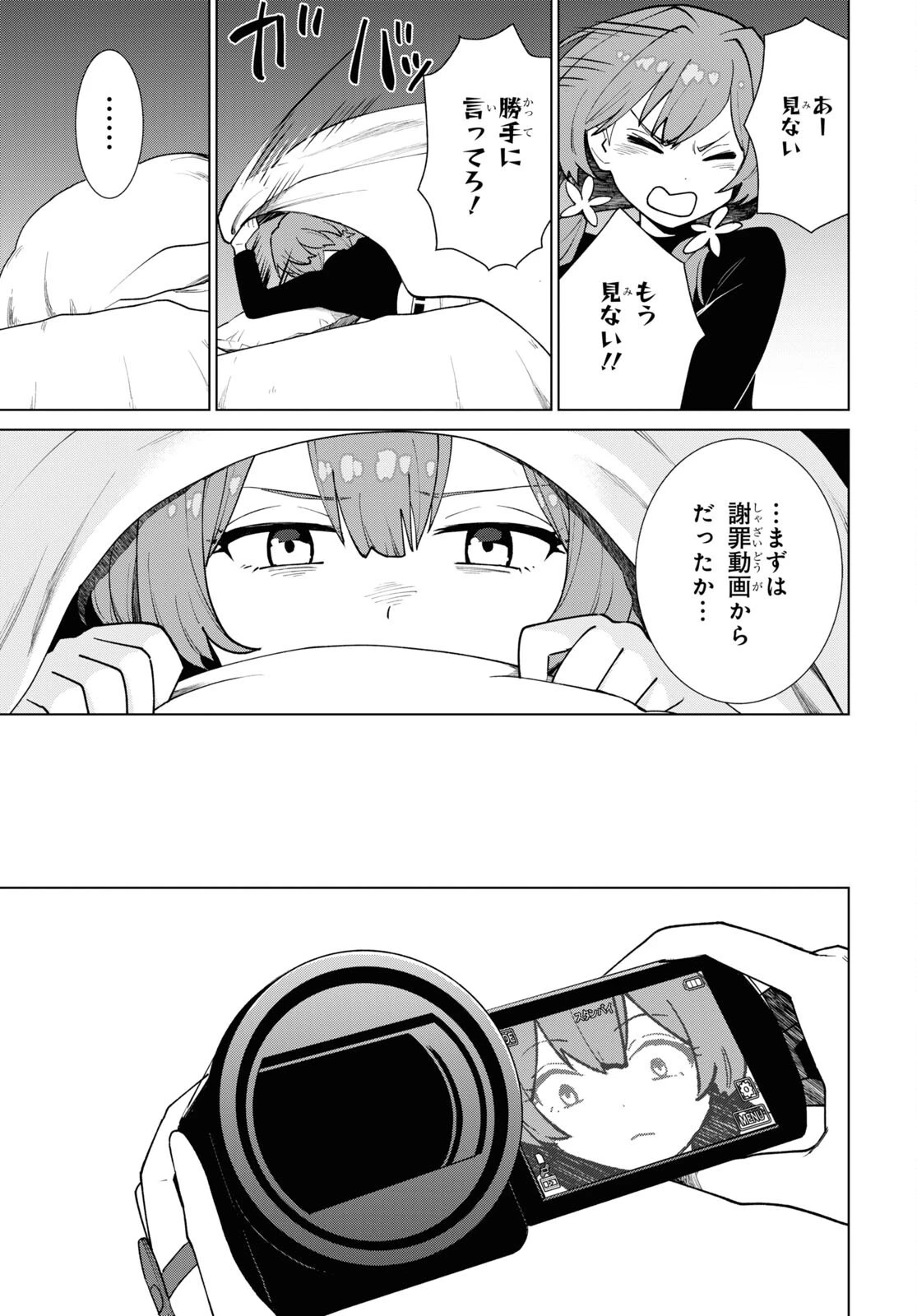 真夜中ぱんチ 第1話 - 16