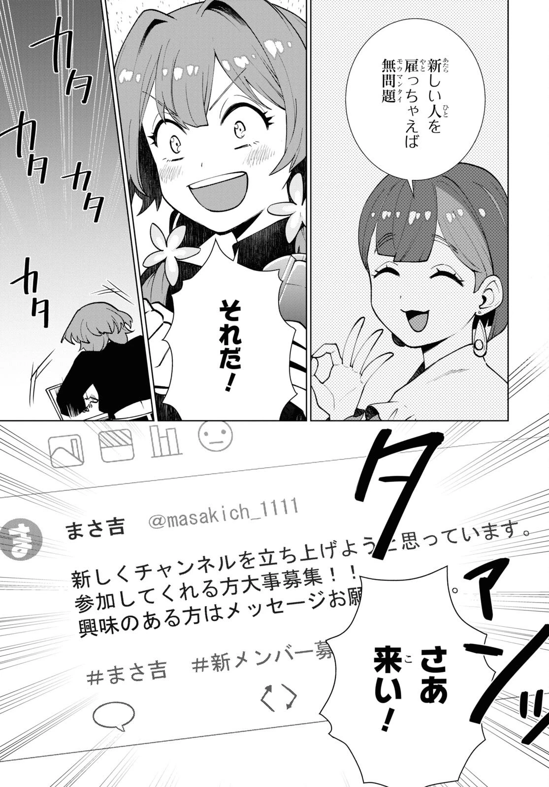 真夜中ぱんチ 第1話 - 18