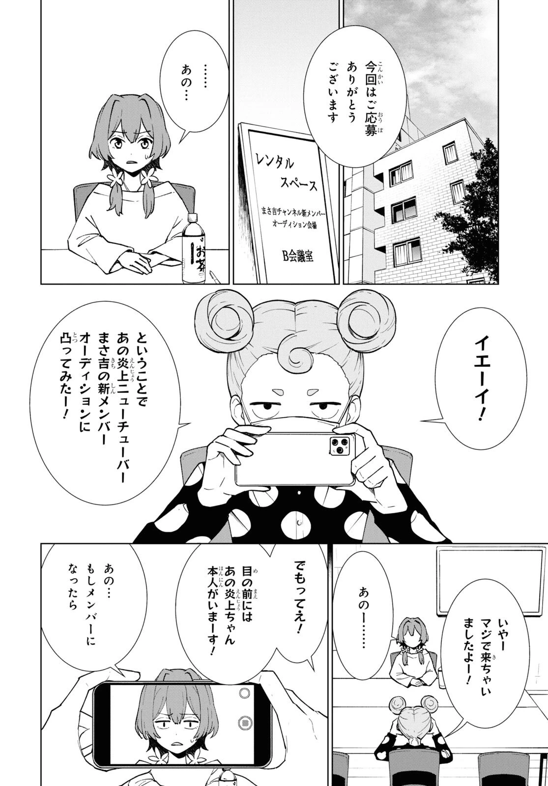 真夜中ぱんチ 第1話 - 21