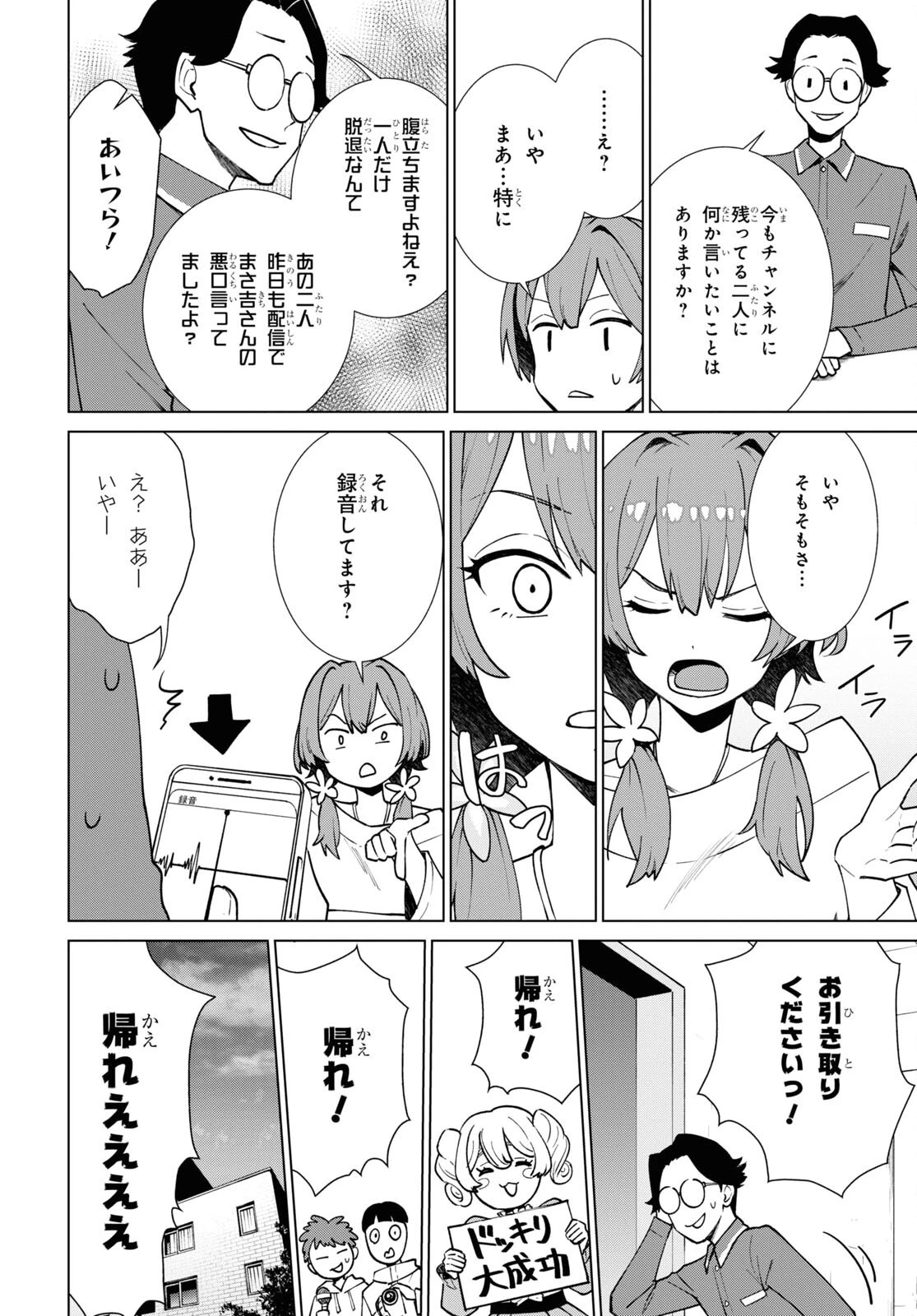 真夜中ぱんチ 第1話 - 23