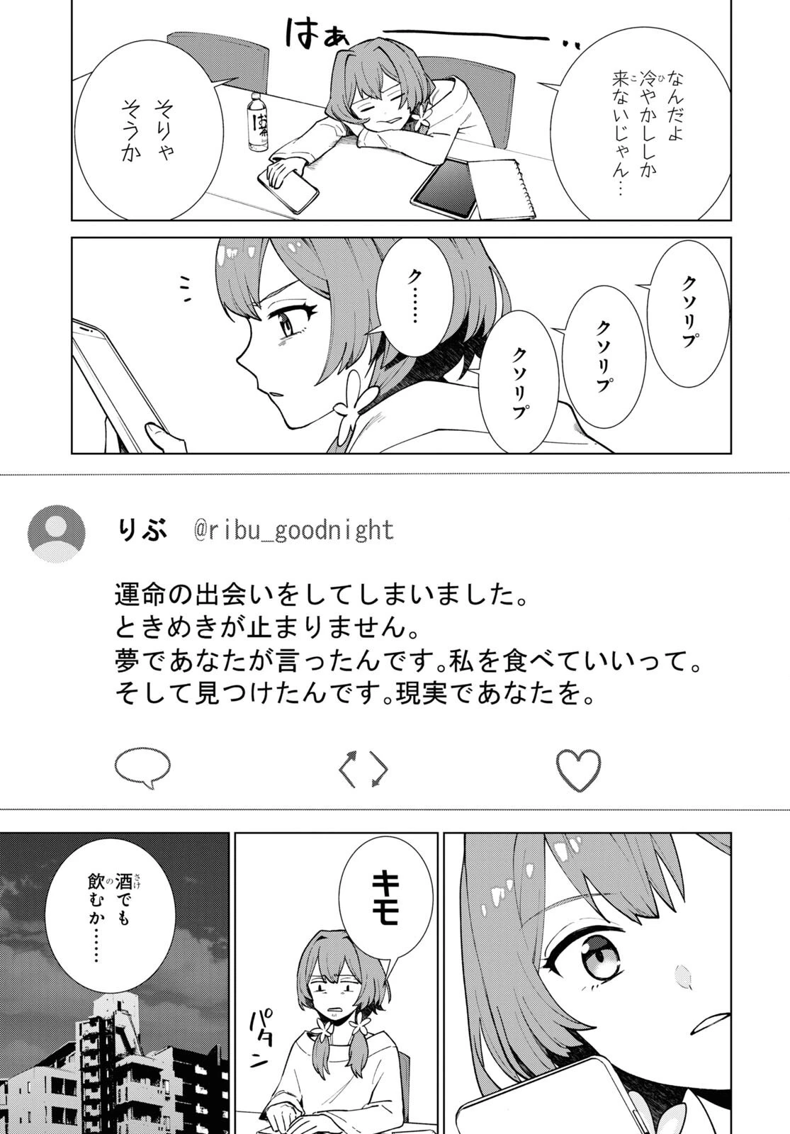 真夜中ぱんチ 第1話 - 24