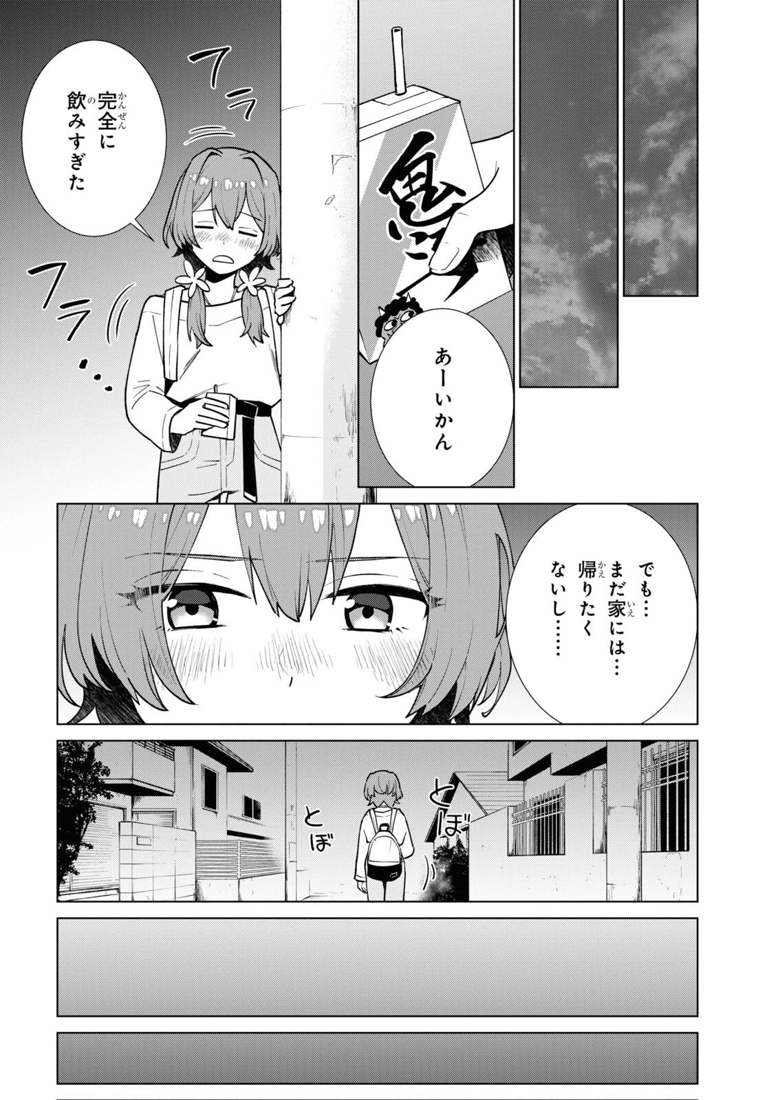 真夜中ぱんチ 第1話 - 25