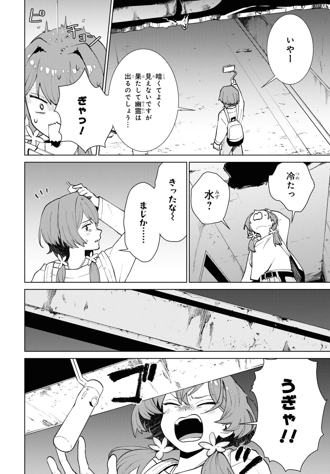 真夜中ぱんチ 第1話 - 29