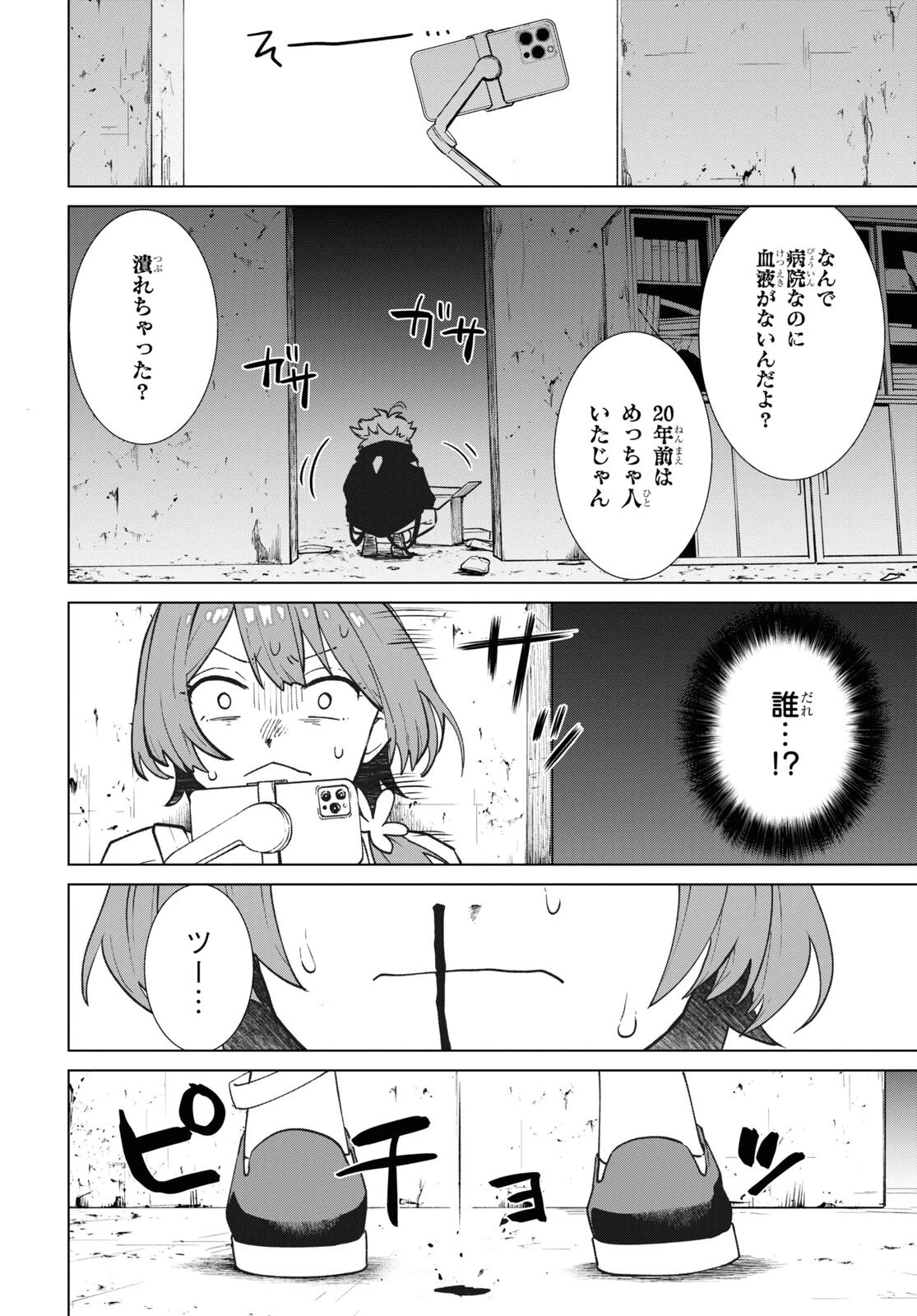 真夜中ぱんチ 第1話 - 33