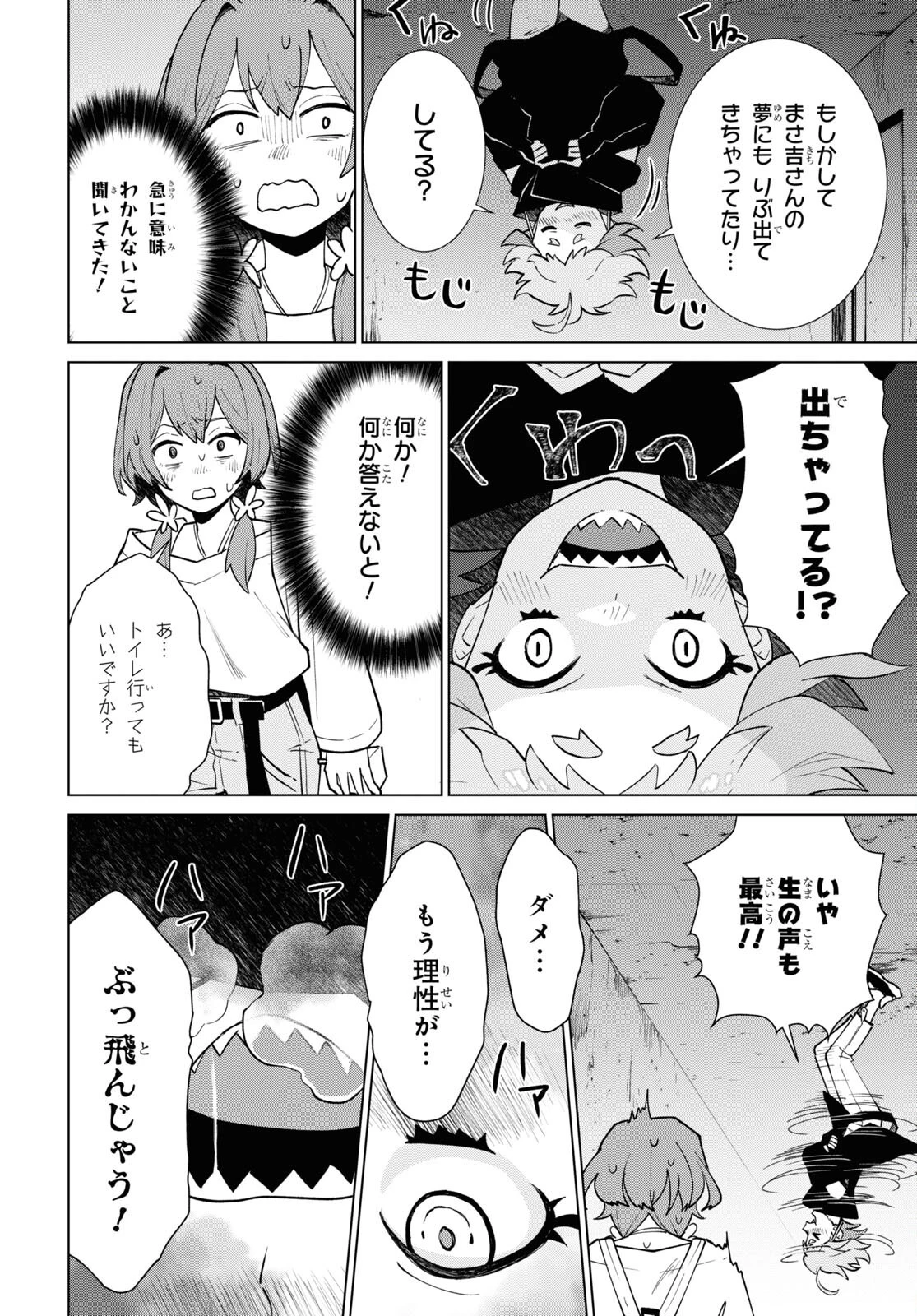 真夜中ぱんチ 第1話 - 37