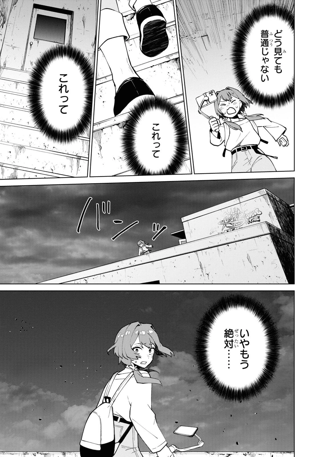 真夜中ぱんチ 第1話 - 40