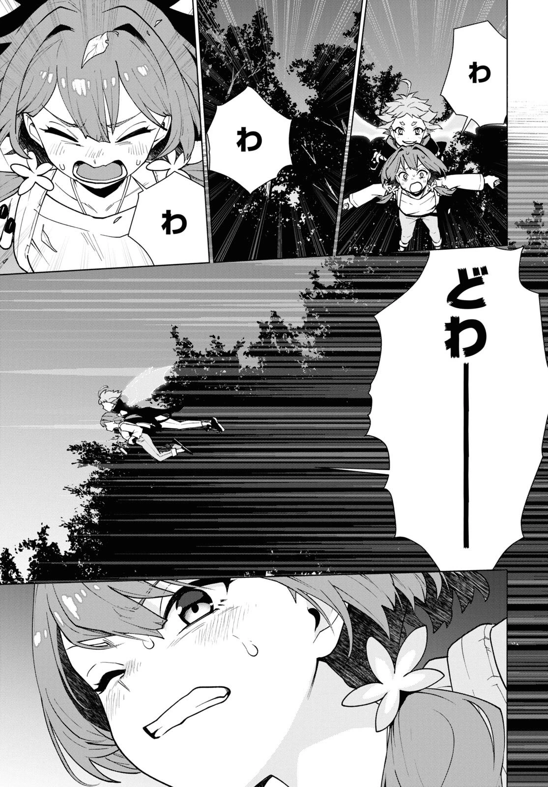 真夜中ぱんチ 第1話 - 46