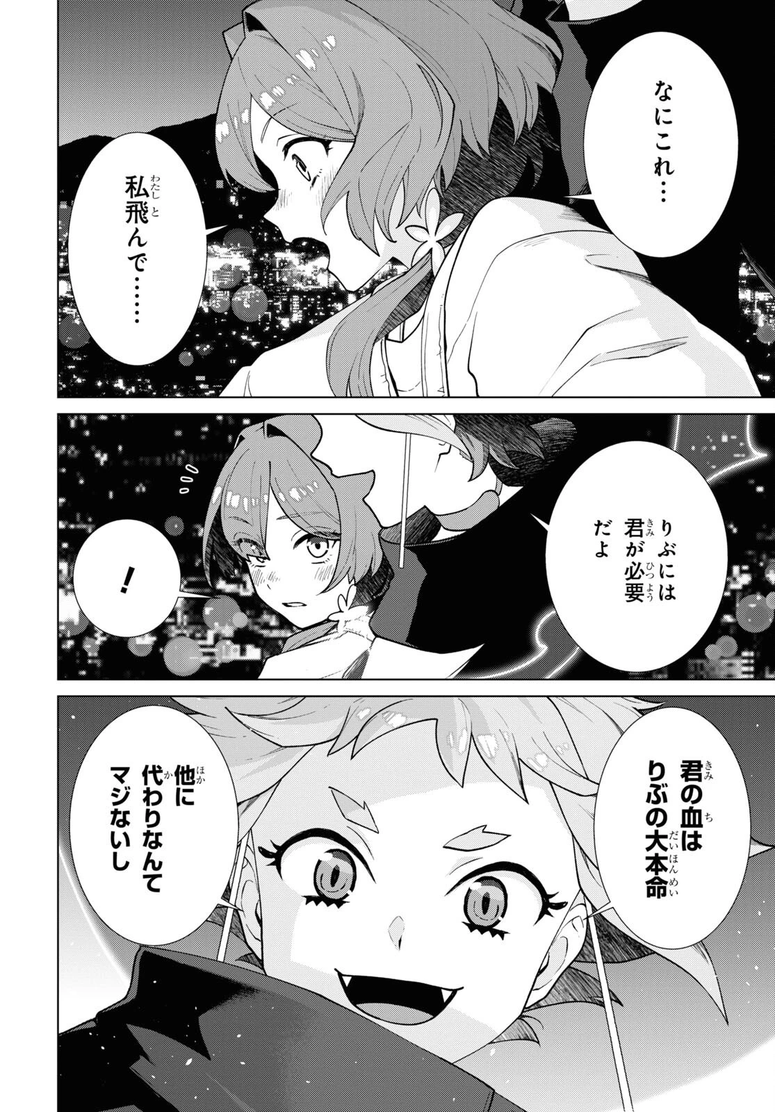 真夜中ぱんチ 第1話 - 49