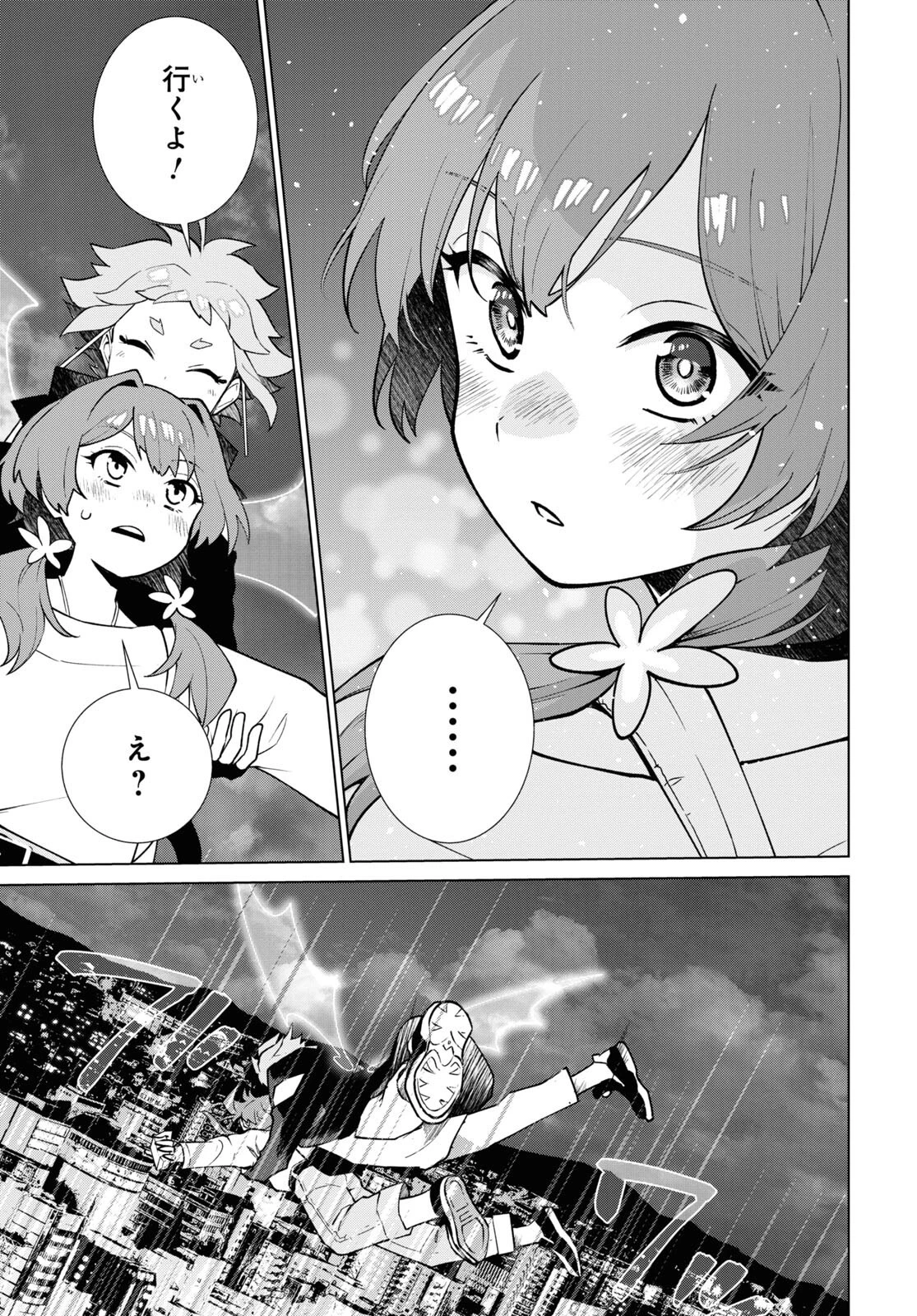 真夜中ぱんチ 第1話 - 50