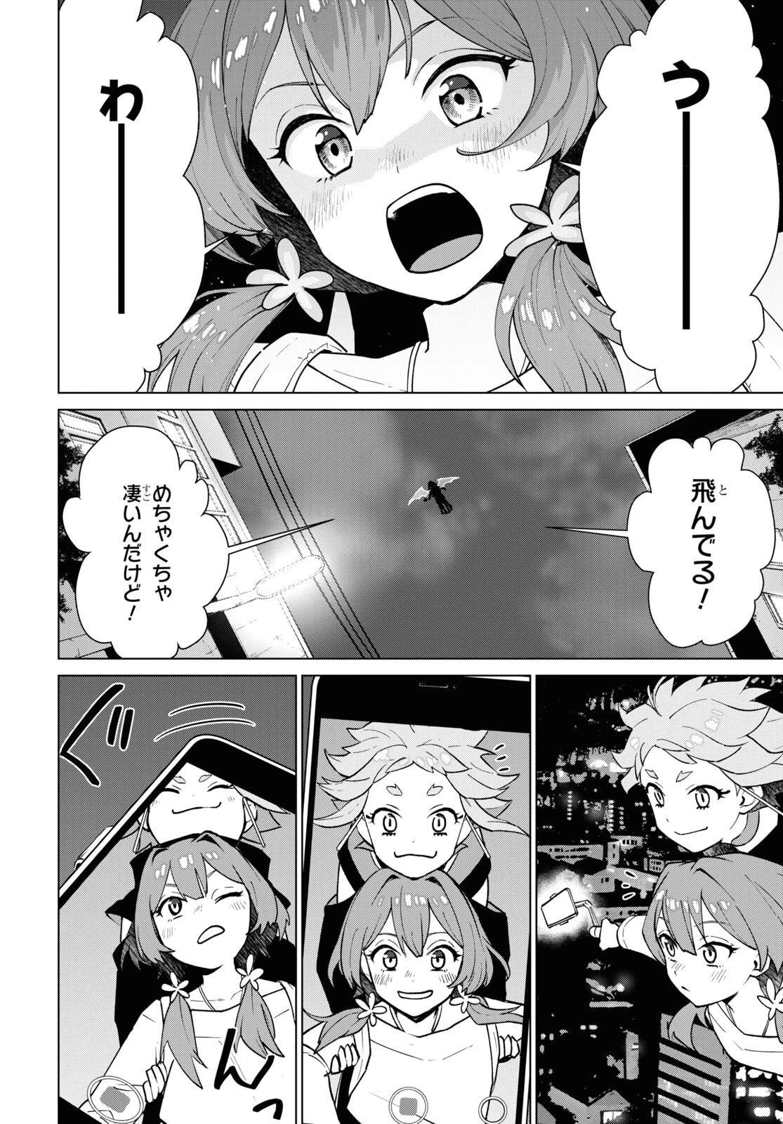 真夜中ぱんチ 第1話 - 51