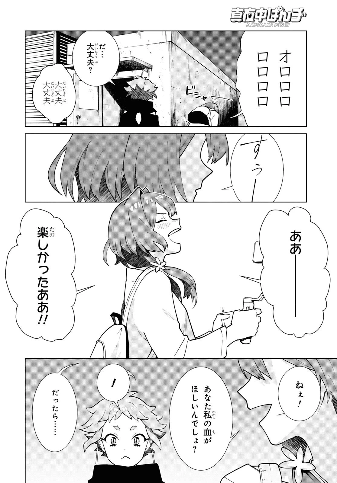 真夜中ぱんチ 第1話 - 53