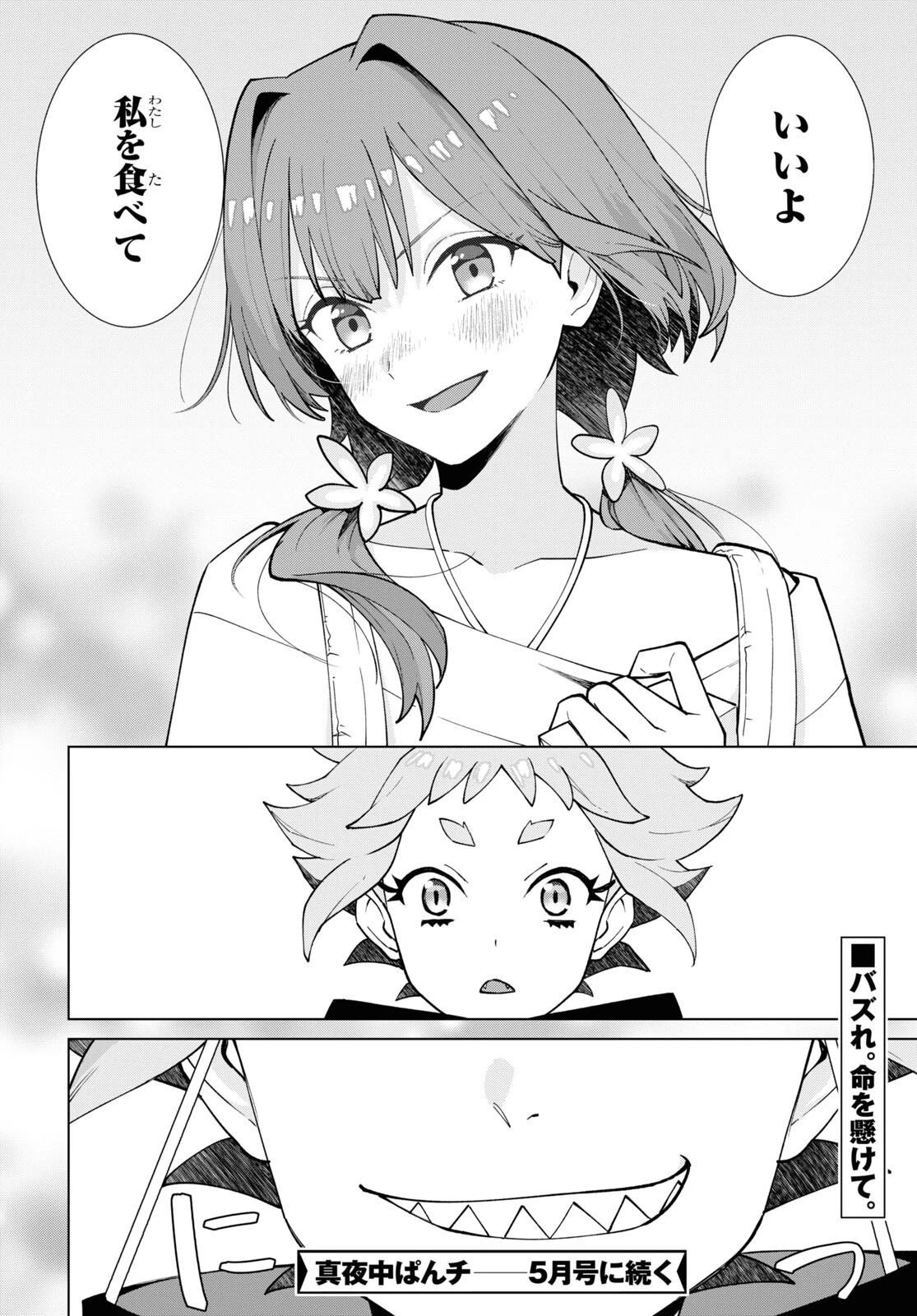 真夜中ぱんチ 第1話 - 55