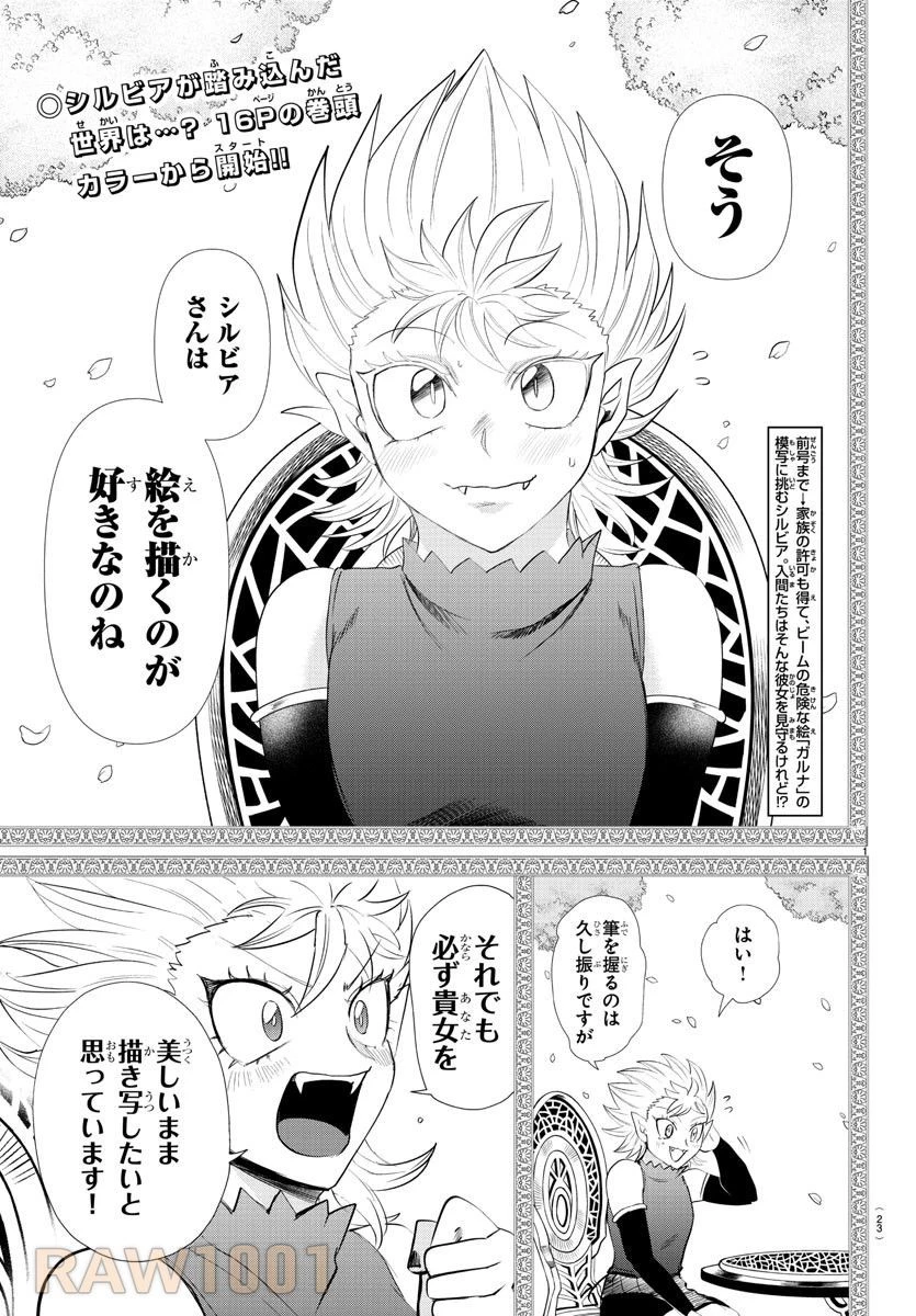 魔入りました！入間くん 第343話 - 4