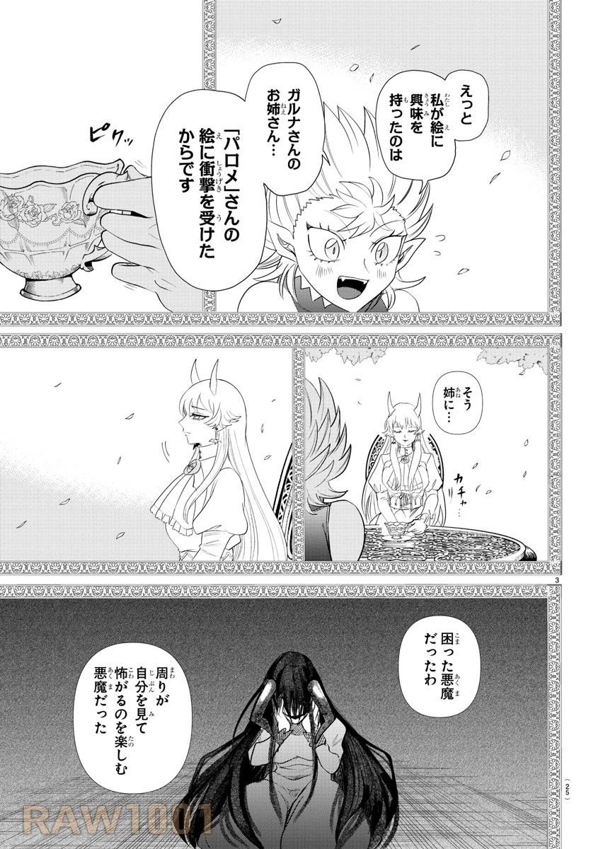 魔入りました！入間くん 第343話 - 6