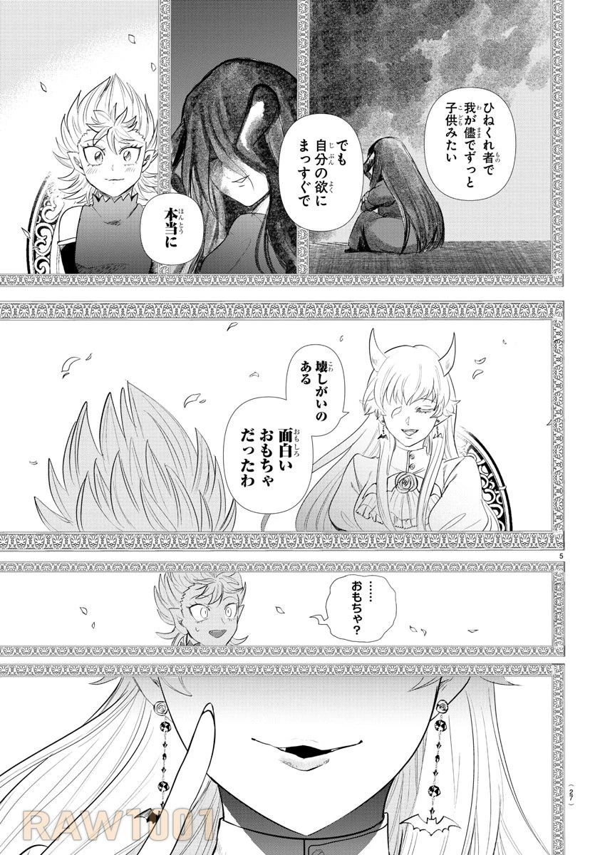 魔入りました！入間くん 第343話 - 8