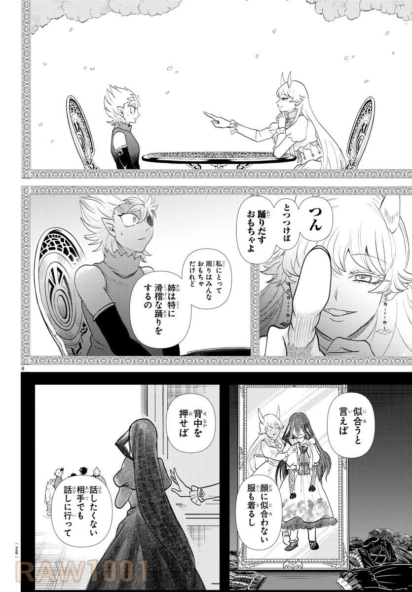 魔入りました！入間くん 第343話 - 9