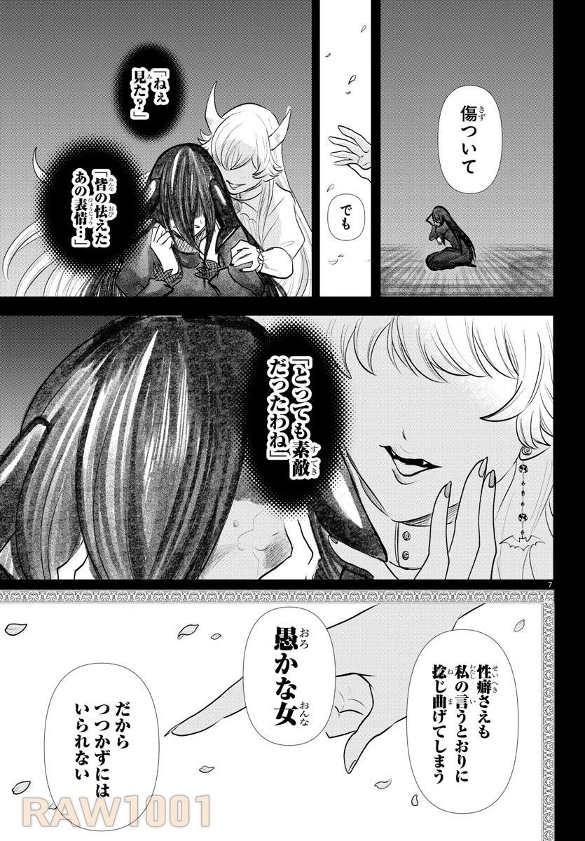 魔入りました！入間くん 第343話 - 10