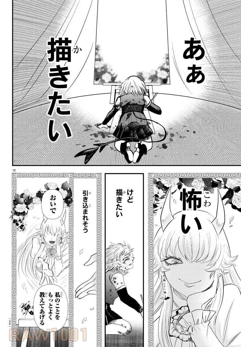 魔入りました！入間くん 第343話 - 15