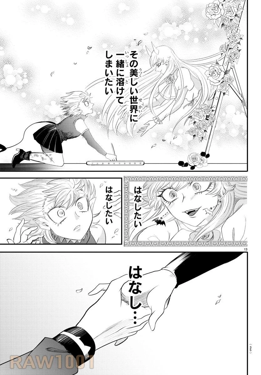 魔入りました！入間くん 第343話 - 16