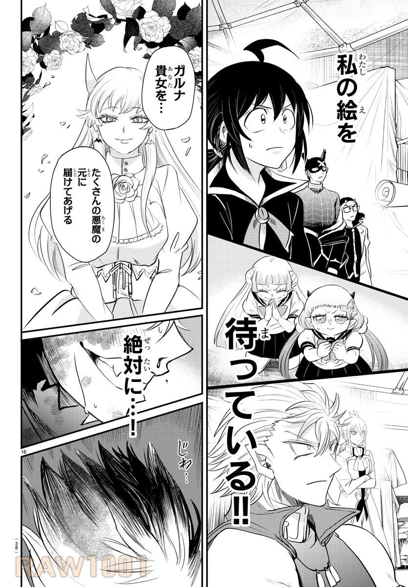 魔入りました！入間くん 第343話 - 19