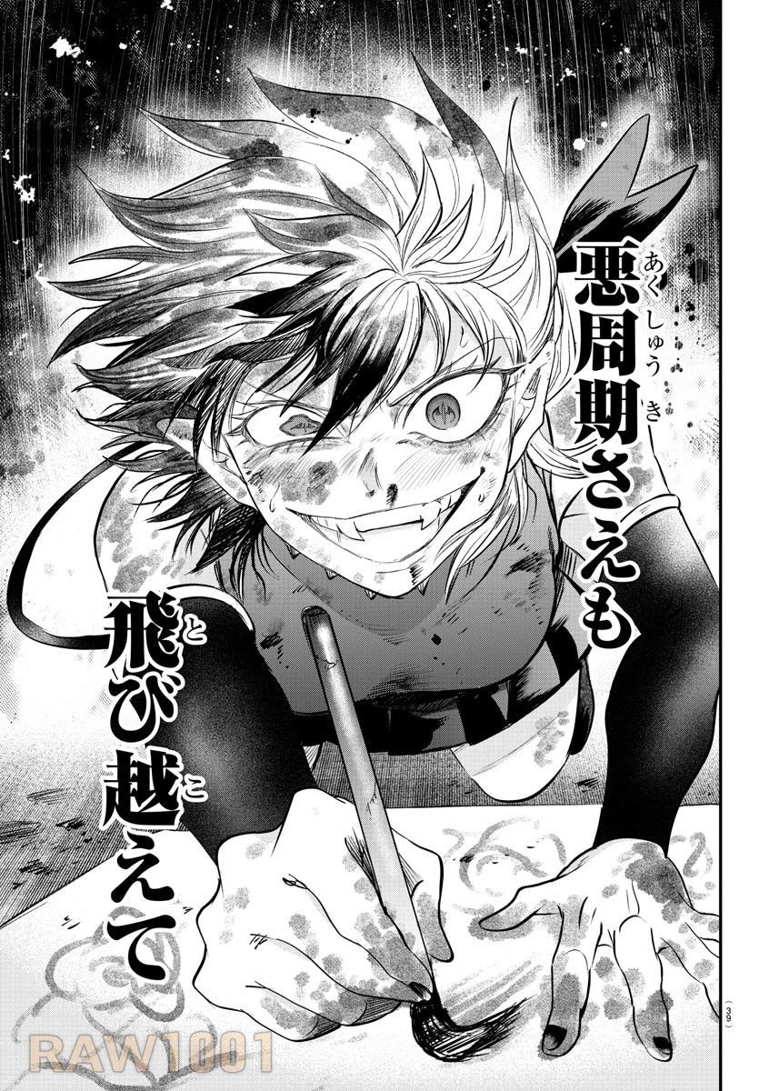 魔入りました！入間くん 第343話 - 20