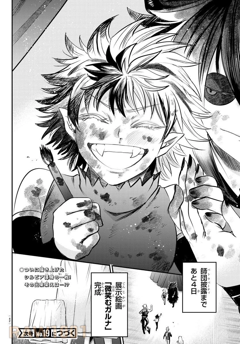 魔入りました！入間くん 第343話 - 23