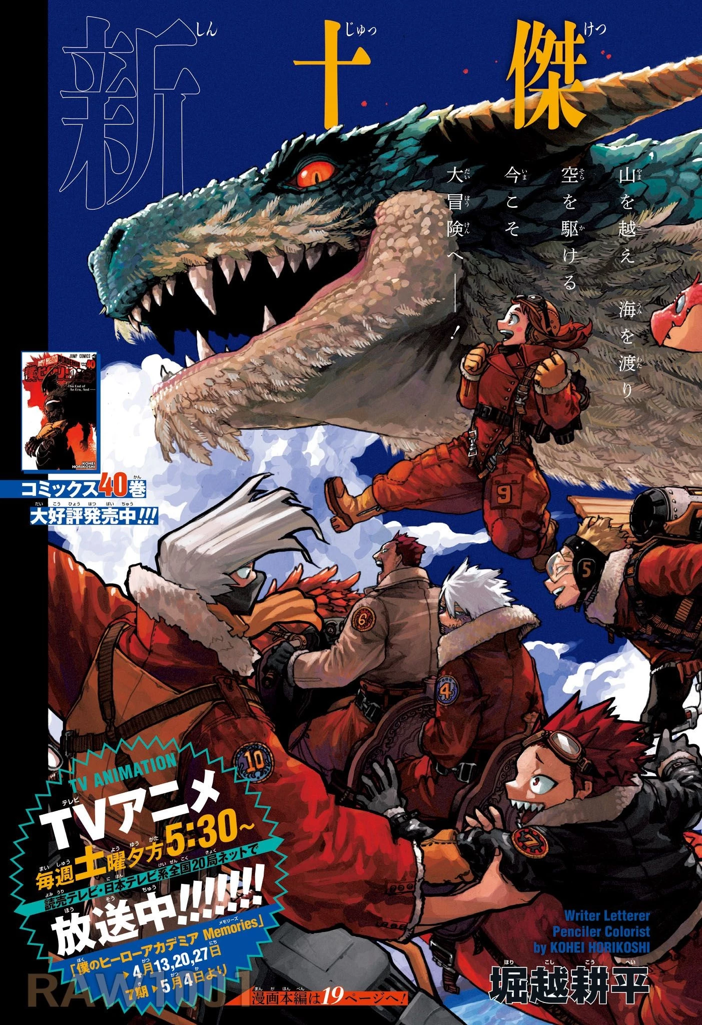 僕のヒーローアカデミア 第419話 - 2