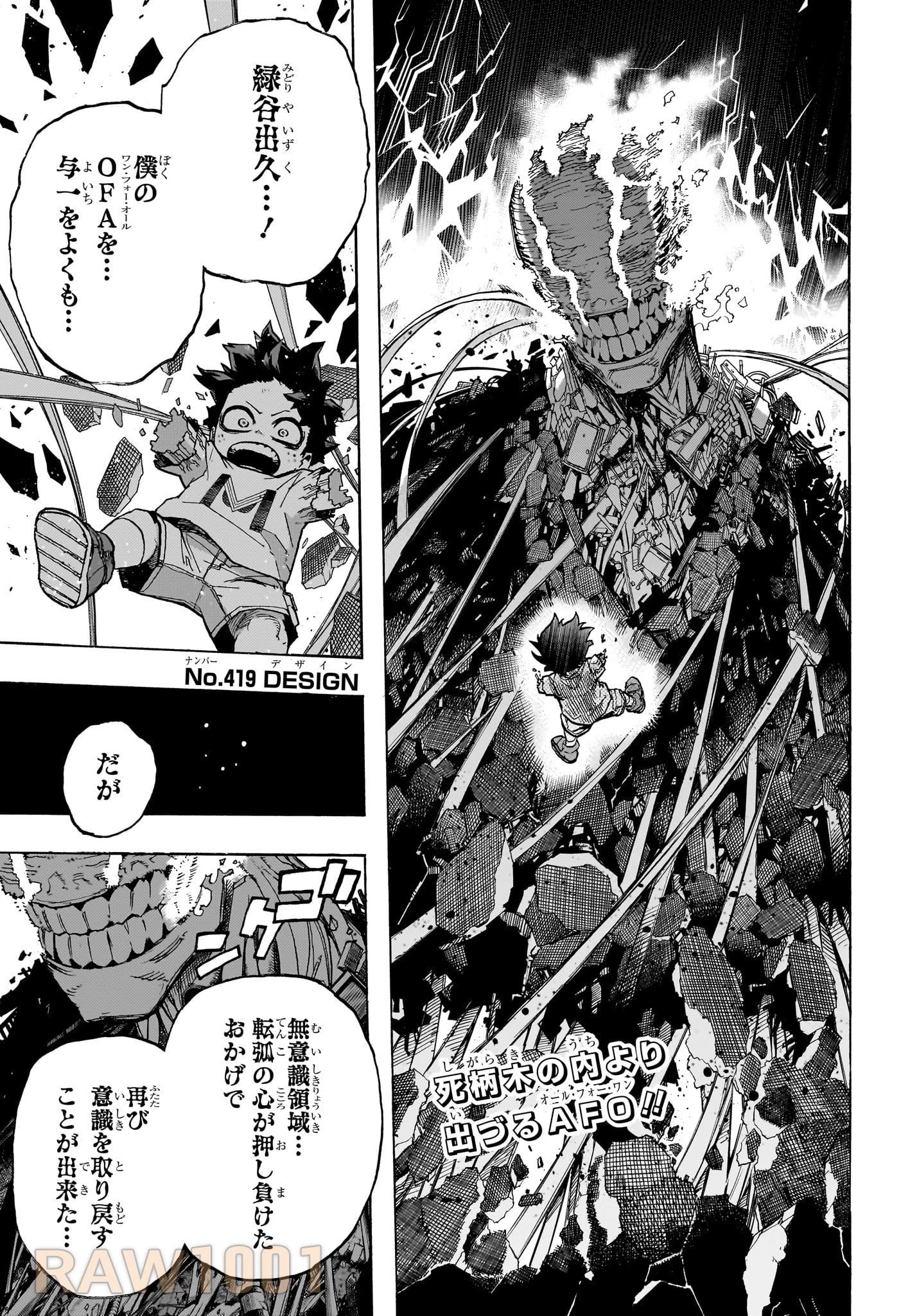 僕のヒーローアカデミア 第419話 - 3