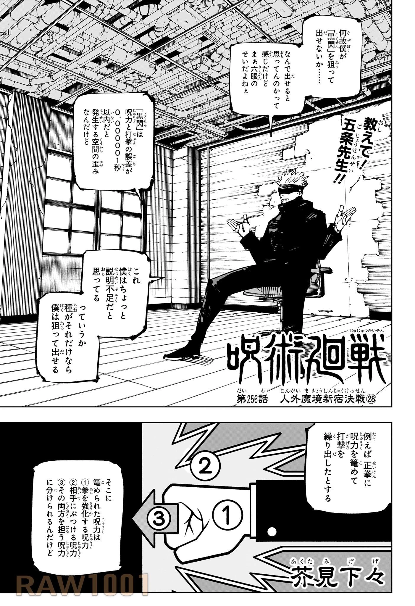 呪術廻戦 第256話 - 2